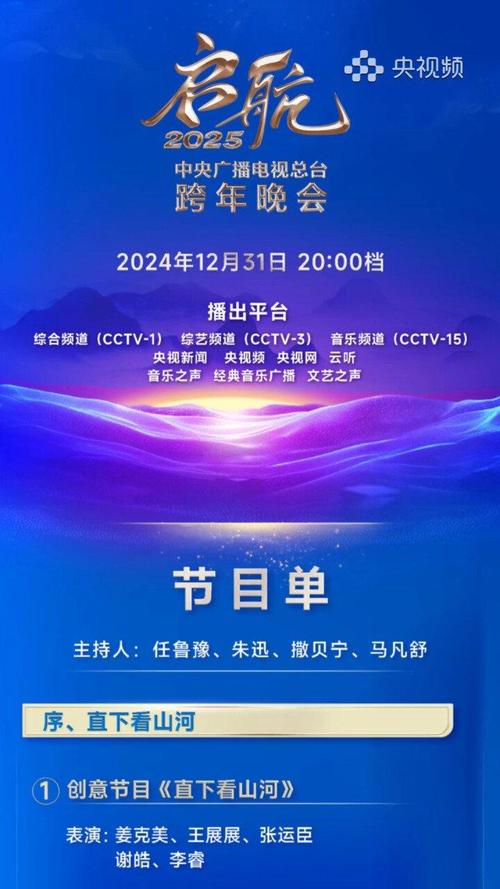 2025新澳门正版挂牌图和央视端午晚会与央视端午晚会2025节目单表