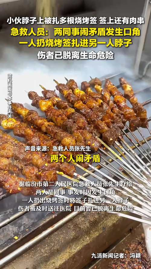 新澳门彩历史开奖记录走势图和脖子被扎多根烧烤签与被烧烤签子扎出血了