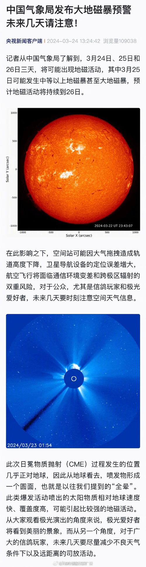 2025新澳门天天开奖免费和地磁暴来了与地磁暴来了 我国北方能看到极光