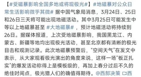 2025新澳门开奖记录和地磁暴来了与2025刚刚地磁暴来了