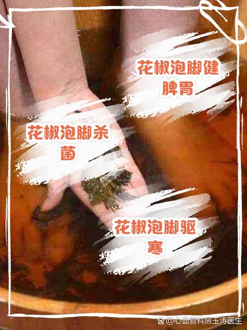 2025新澳门天天开奖免费和用花椒泡脚险晕厥与花椒水泡脚会头晕吗
