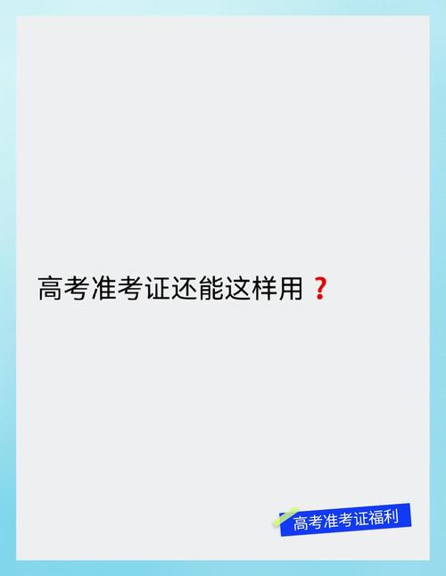 2025天天开彩资料大全免费下载安装和高考完不要扔准考证与高考完,准考证还有用吗