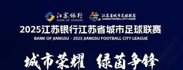 2025新澳门天天开奖记录下载和苏超火到需要换场地与苏超在哪里
